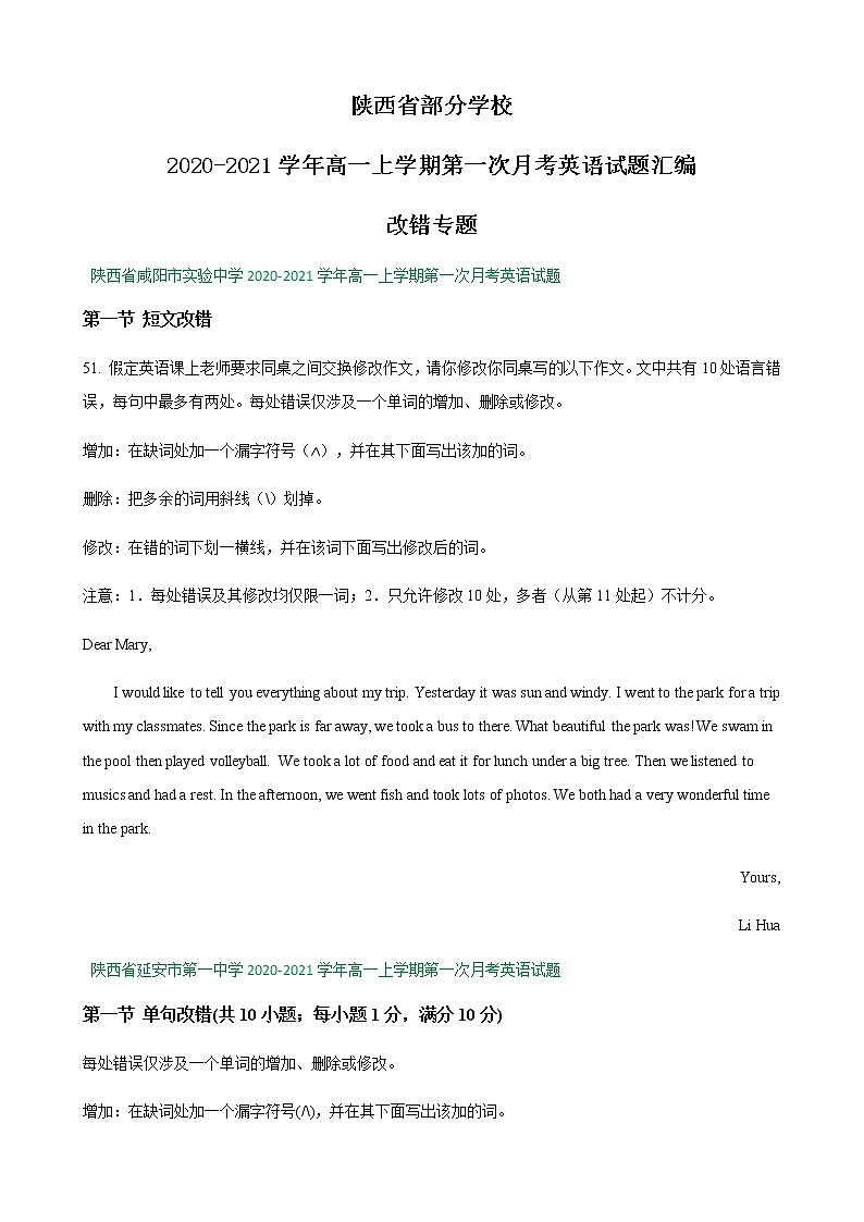 陕西省部分学校2020-2021学年高一上学期第一次月考英语试题汇编：改错专题第1页