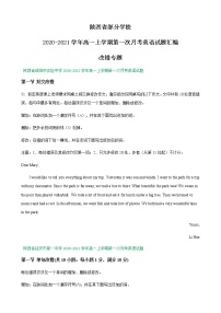 陕西省部分学校2020-2021学年高一上学期第一次月考英语试题汇编：改错专题