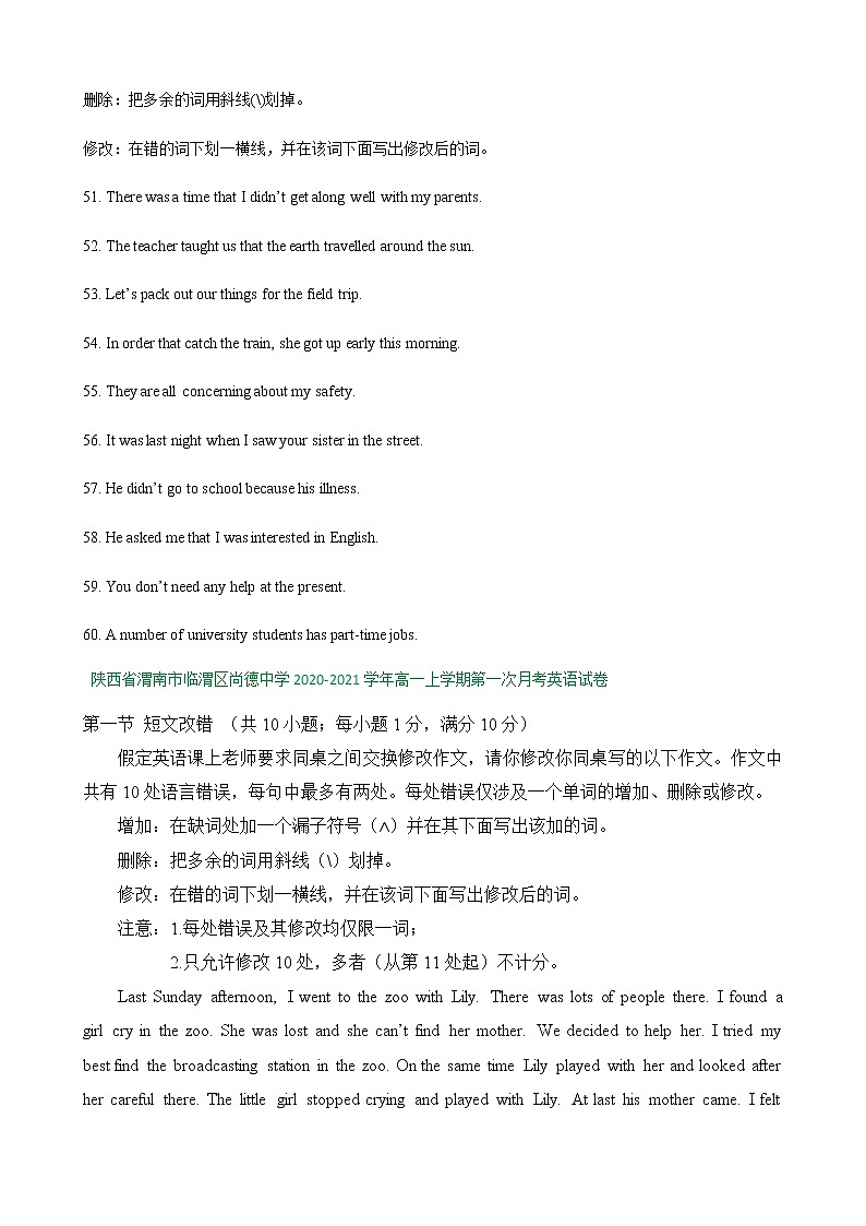 陕西省部分学校2020-2021学年高一上学期第一次月考英语试题汇编：改错专题第2页