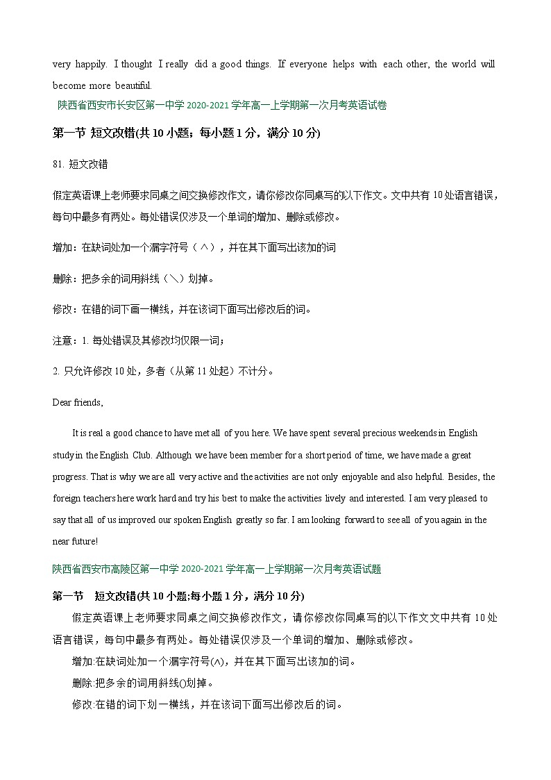 陕西省部分学校2020-2021学年高一上学期第一次月考英语试题汇编：改错专题第3页