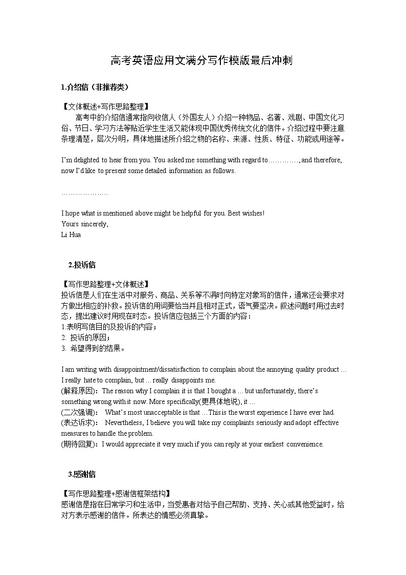 最新高考英语应用文满分写作模版学案第1页