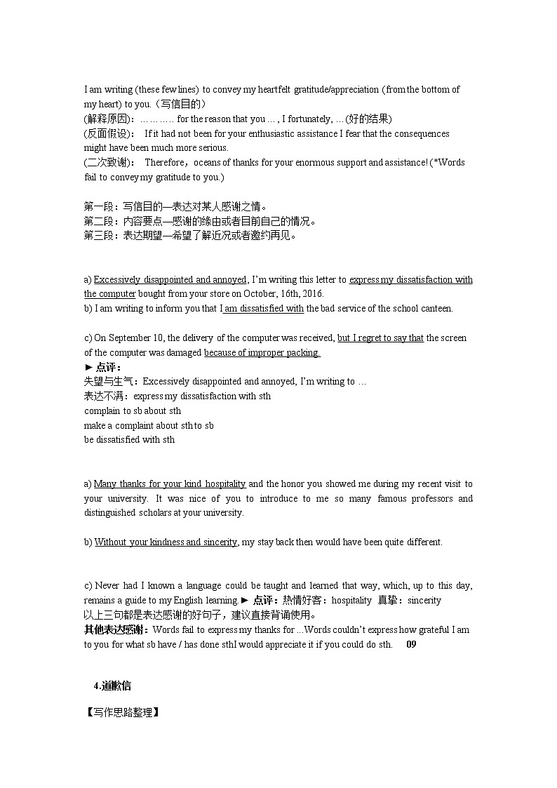 最新高考英语应用文满分写作模版学案第2页