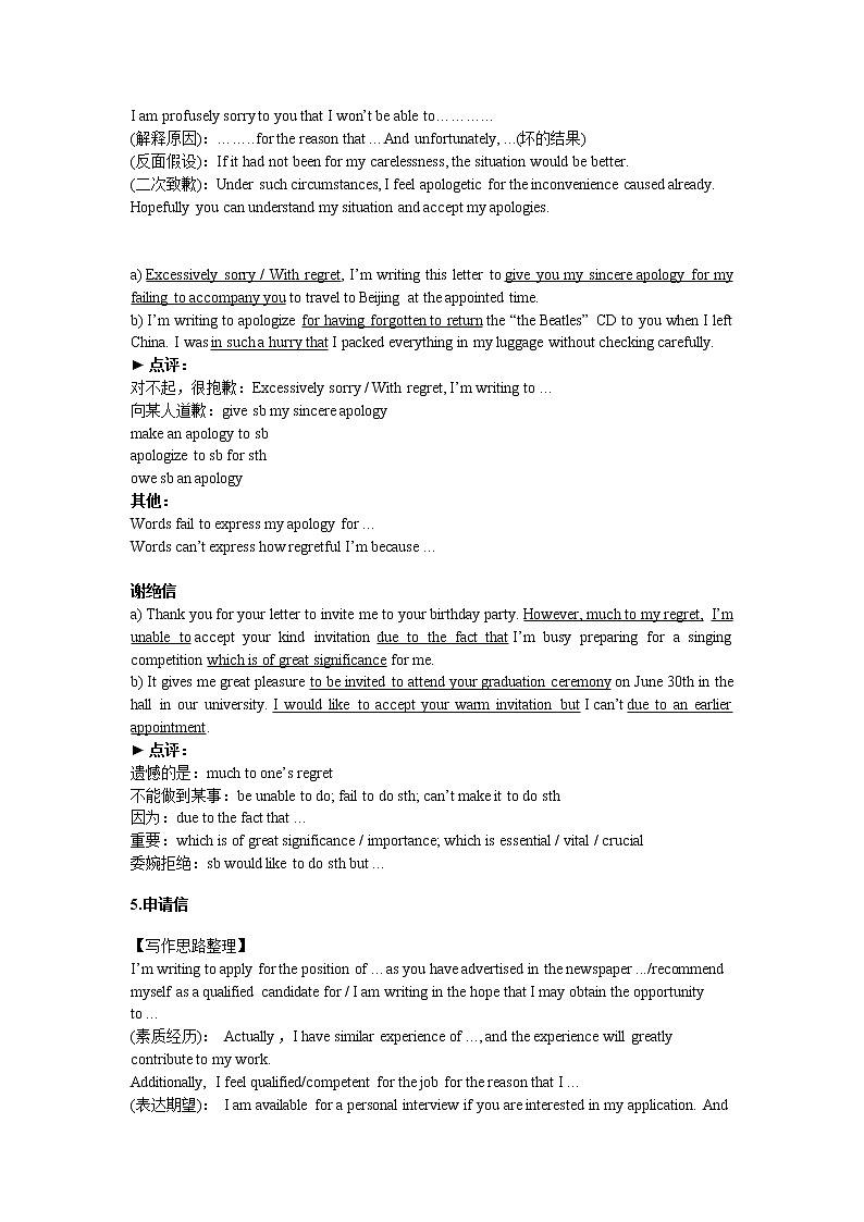 最新高考英语应用文满分写作模版学案第3页
