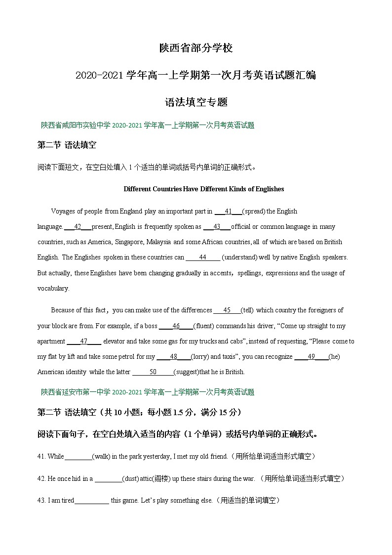 陕西省部分学校2020-2021学年高一上学期第一次月考英语试题汇编：语法填空专题01