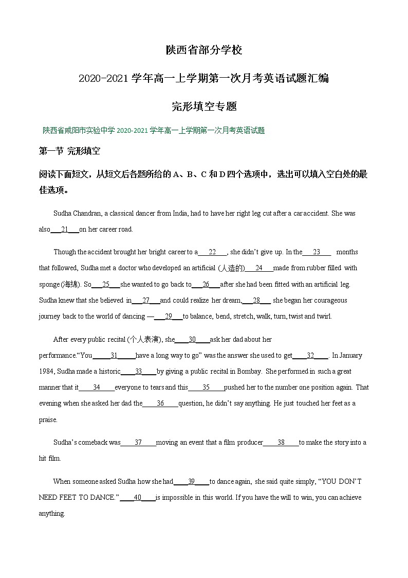 陕西省部分学校2020-2021学年高一上学期第一次月考英语试题汇编：完形填空专题01
