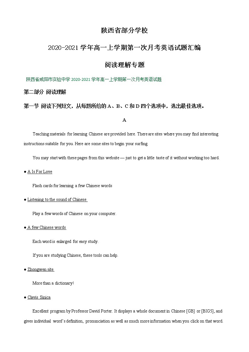 陕西省部分学校2020-2021学年高一上学期第一次月考英语试题汇编：阅读理解专题第1页
