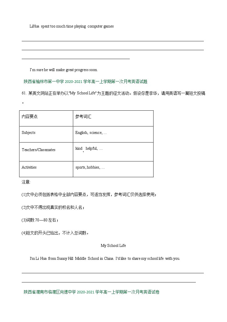 陕西省部分学校2020-2021学年高一上学期第一次月考英语试题汇编：应用文写作专题第2页