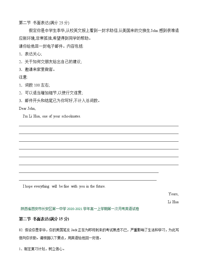 陕西省部分学校2020-2021学年高一上学期第一次月考英语试题汇编：应用文写作专题第3页