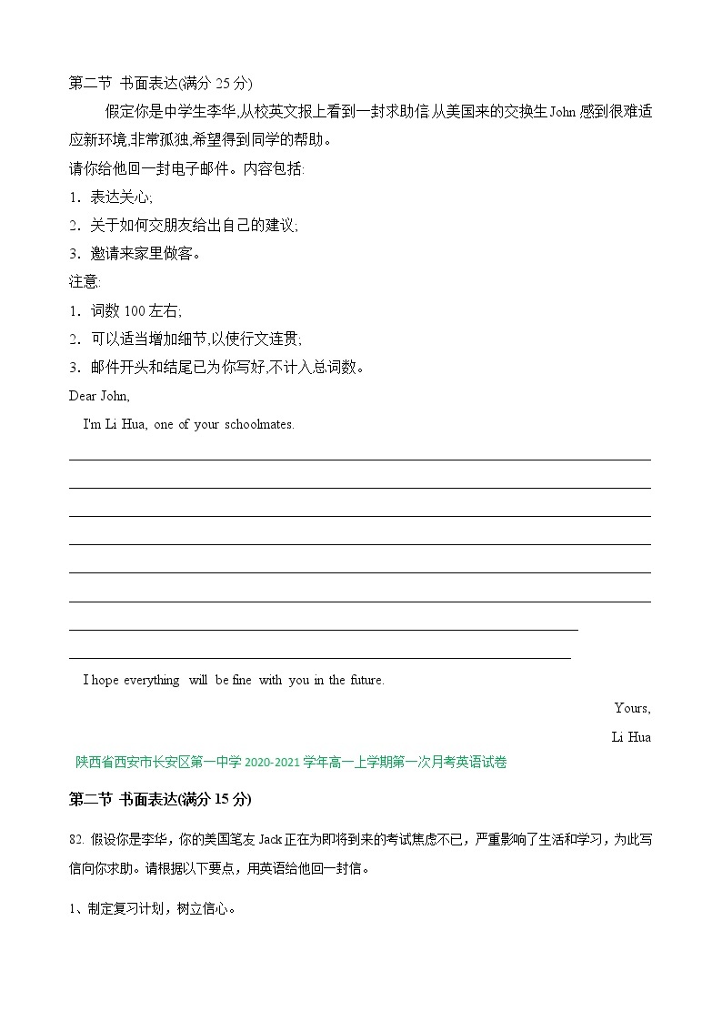 陕西省部分学校2020-2021学年高一上学期第一次月考英语试题汇编：应用文写作专题03