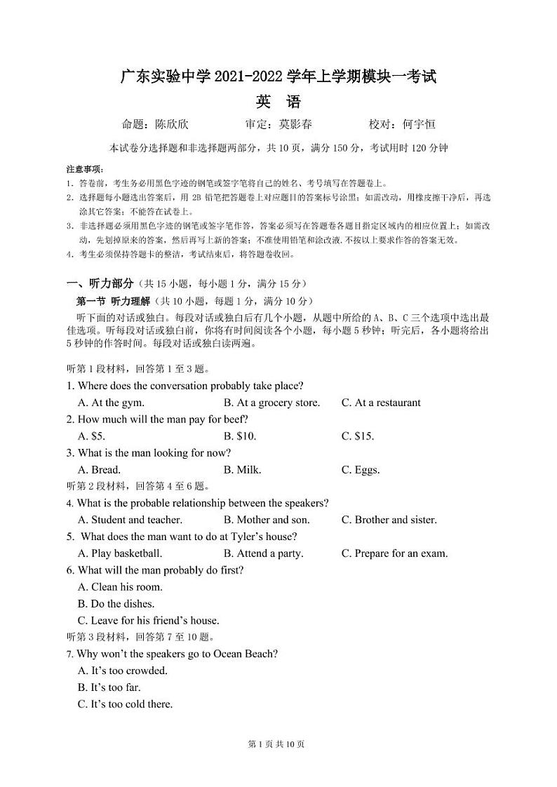 广东实验中学2021-2022学年高一上学期期中考试英语PDF版含答案（可编辑）（含听力）01