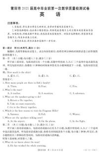 福建省莆田市2021届高三高中毕业班第一次教学质量检测英语试卷（PDF版）