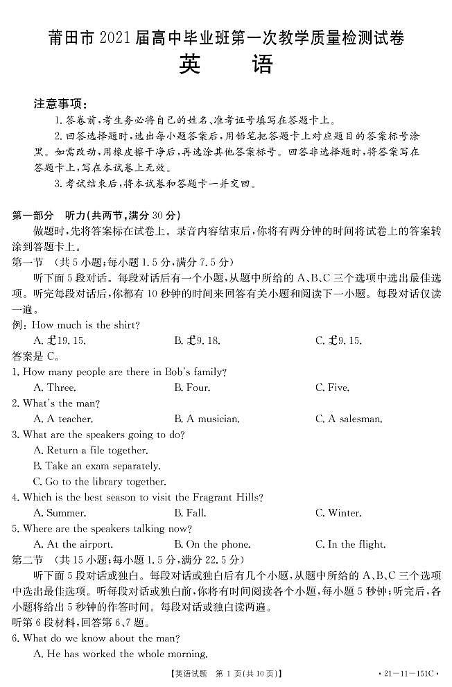 福建省莆田市2021届高三高中毕业班第一次教学质量检测英语试卷（PDF版）01