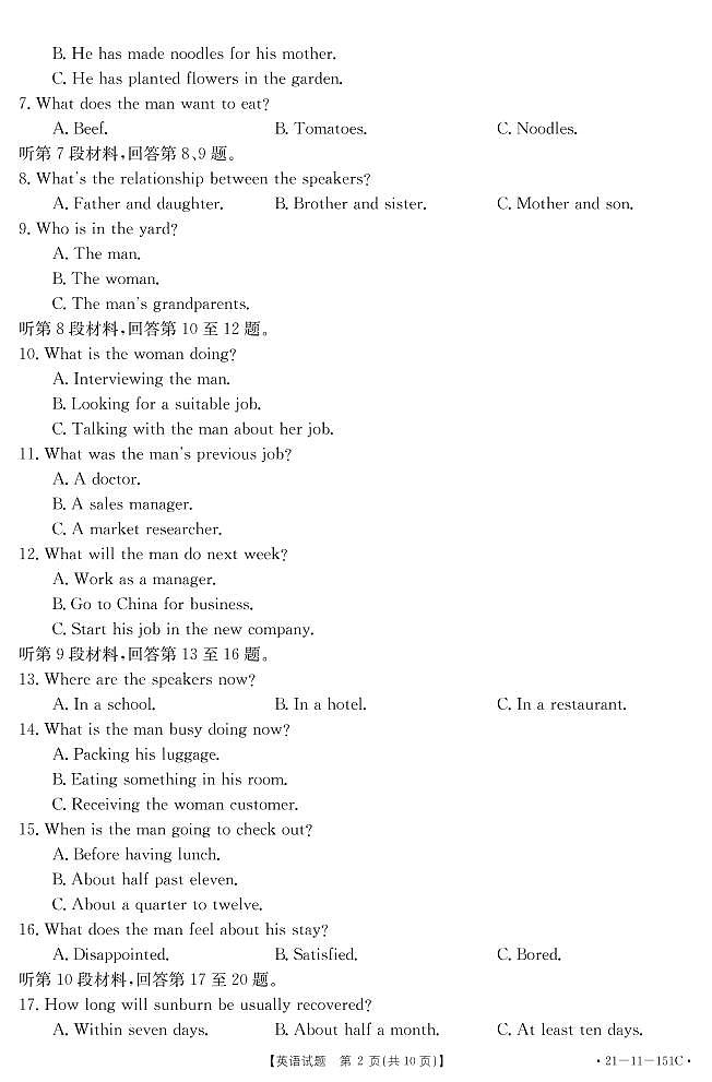 福建省莆田市2021届高三高中毕业班第一次教学质量检测英语试卷（PDF版）02