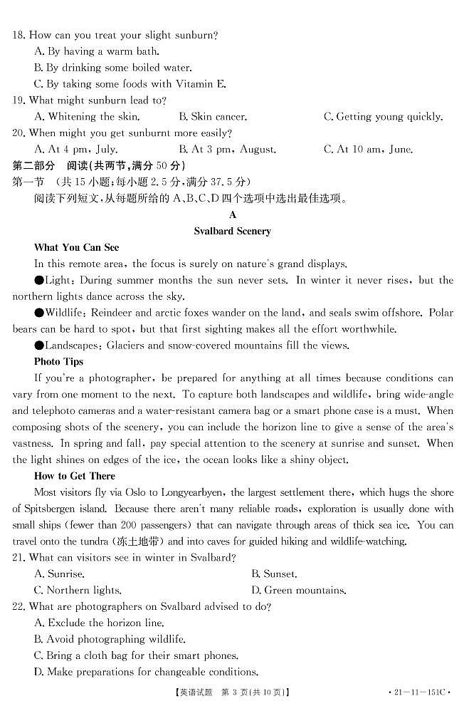 福建省莆田市2021届高三高中毕业班第一次教学质量检测英语试卷（PDF版）03
