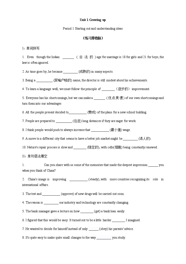 Unit 1 Growing up Period 1 Starting out and understanding ideas 练习 （原卷版）第1页