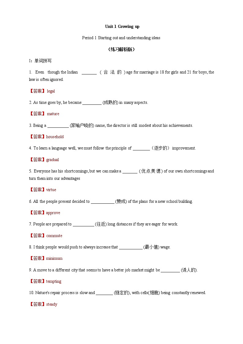 Unit 1 Growing up Period 1 Starting out and understanding ideas 练习 （解析版）第1页