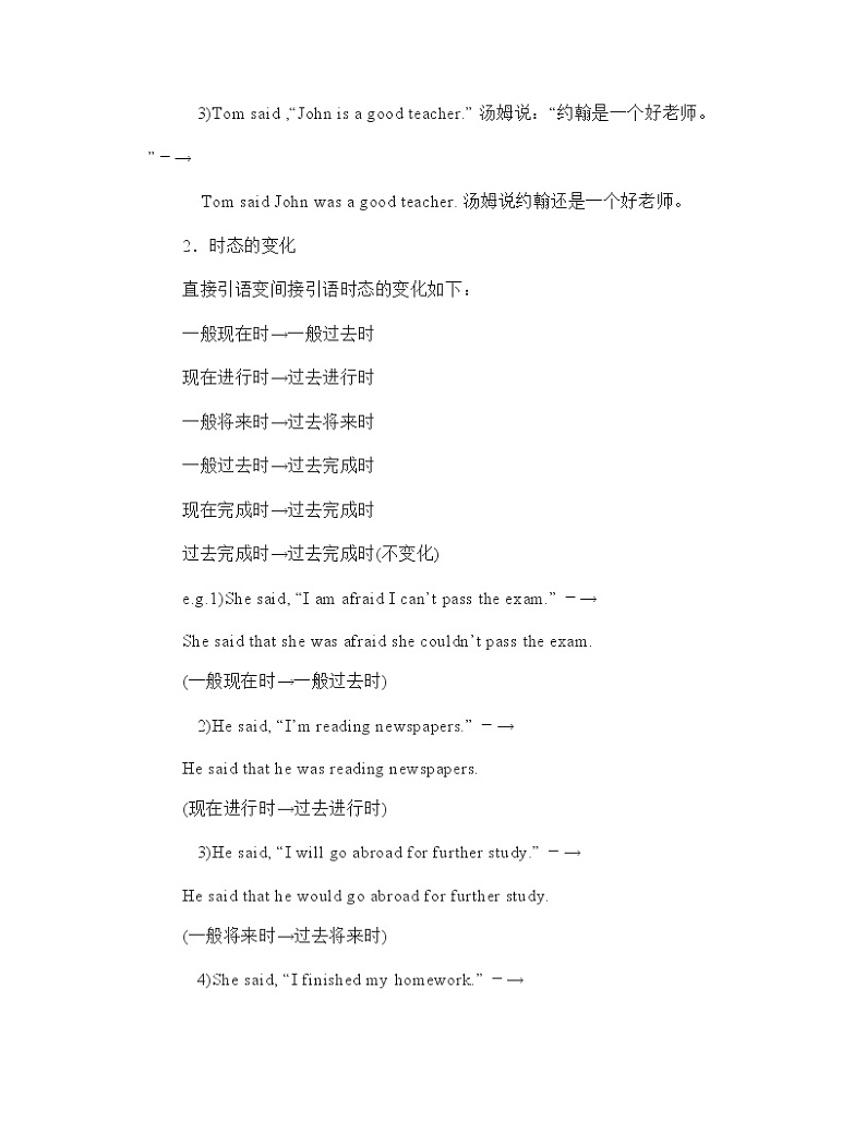 直接引语和间接引语知识点梳理-2022届高考英语语法微专题第2页