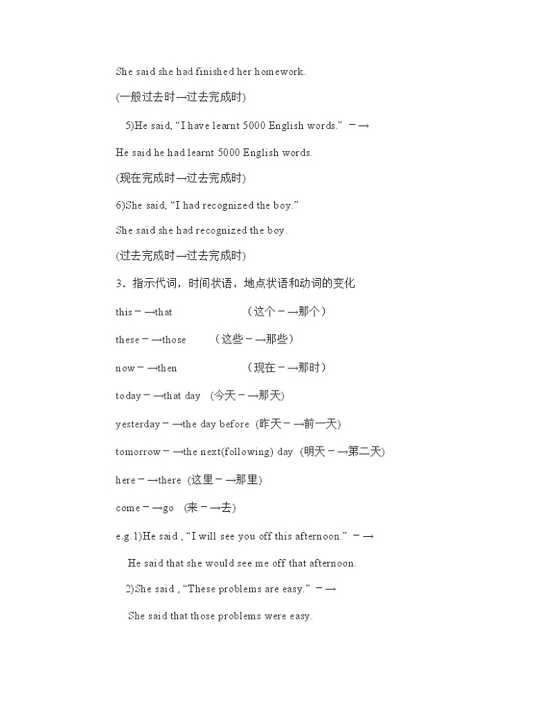 直接引语和间接引语知识点梳理-2022届高考英语语法微专题第3页