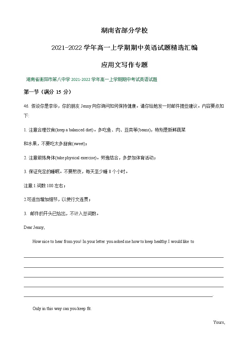 湖南省部分学校2021-2022学年高一上学期期中英语试题精选汇编：应用文写作专题第1页