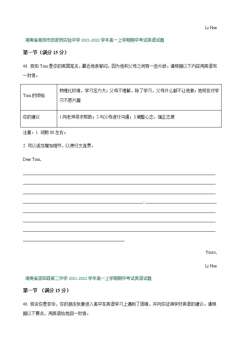 湖南省部分学校2021-2022学年高一上学期期中英语试题精选汇编：应用文写作专题第2页