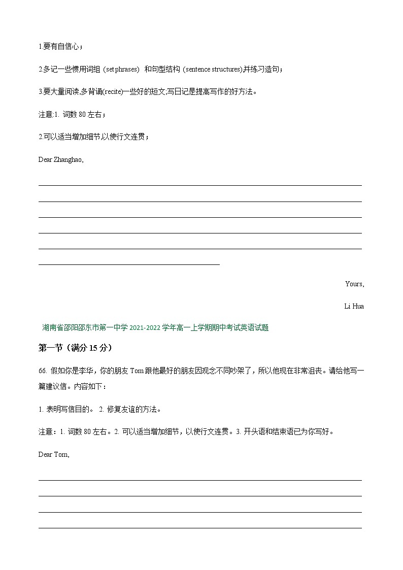 湖南省部分学校2021-2022学年高一上学期期中英语试题精选汇编：应用文写作专题第3页