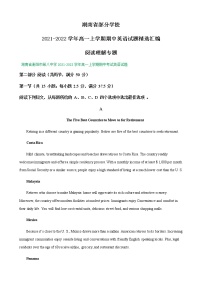 湖南省部分学校2021-2022学年高一上学期期中英语试题精选汇编：阅读理解专题