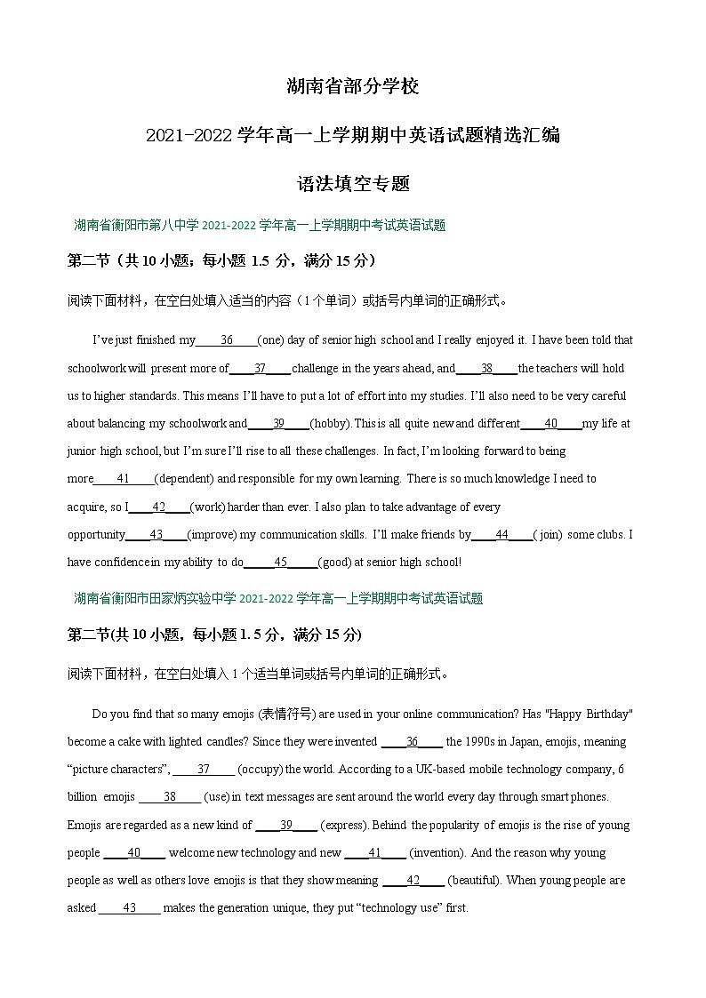 湖南省部分学校2021-2022学年高一上学期期中英语试题精选汇编：语法填空专题第1页