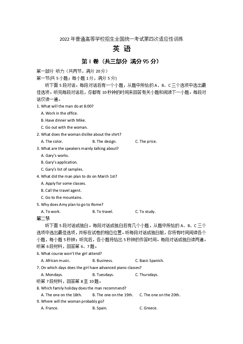 陕西省西安市西工大附中2022届高三上学期第四次适应性训练英语试题含答案第1页