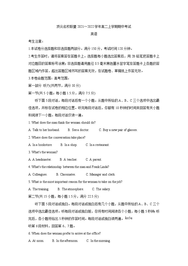 安徽省顶尖联盟2021-2022学年高二上学期期中考试英语含答案第1页