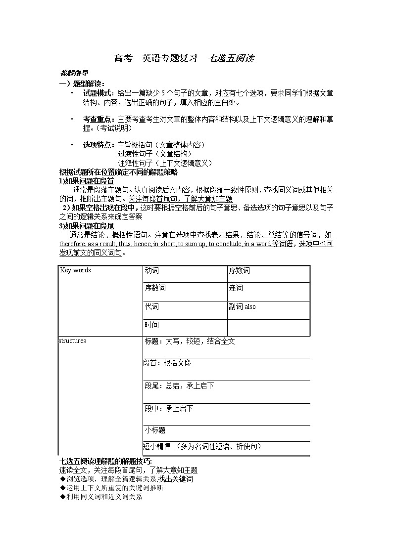 高考英语七选五阅读解题专题技能第1页