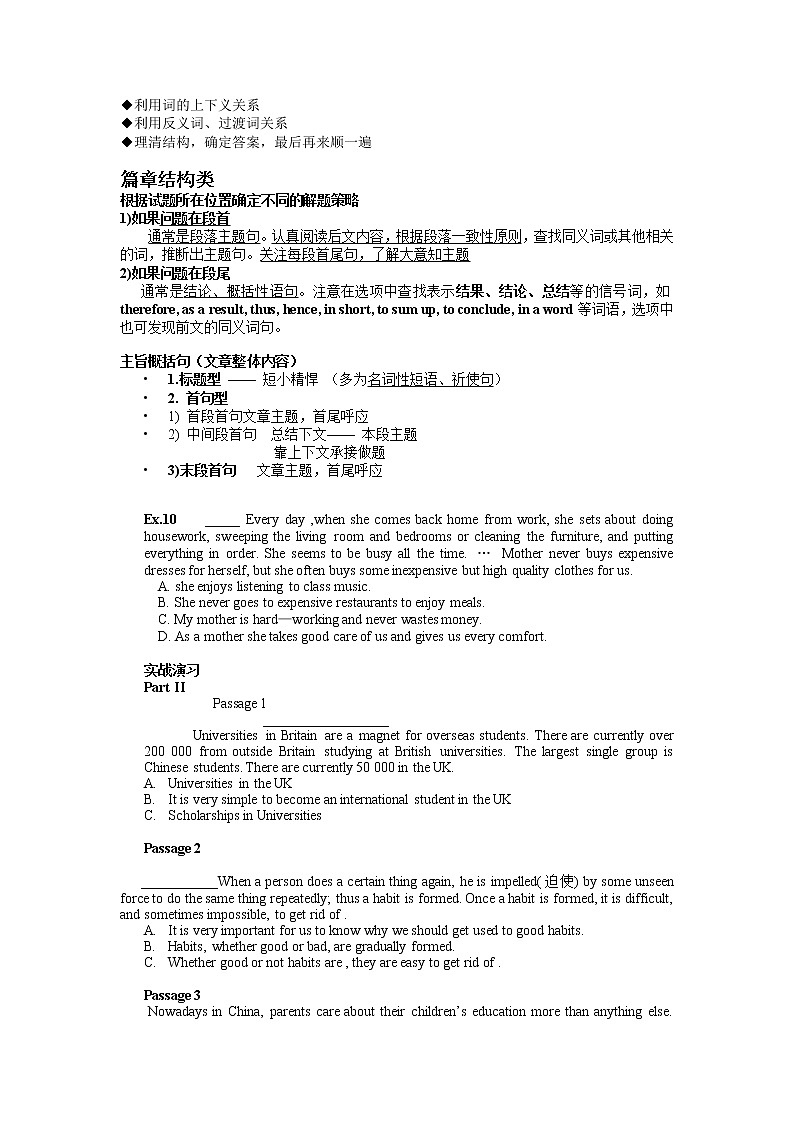 高考英语七选五阅读解题专题技能第2页