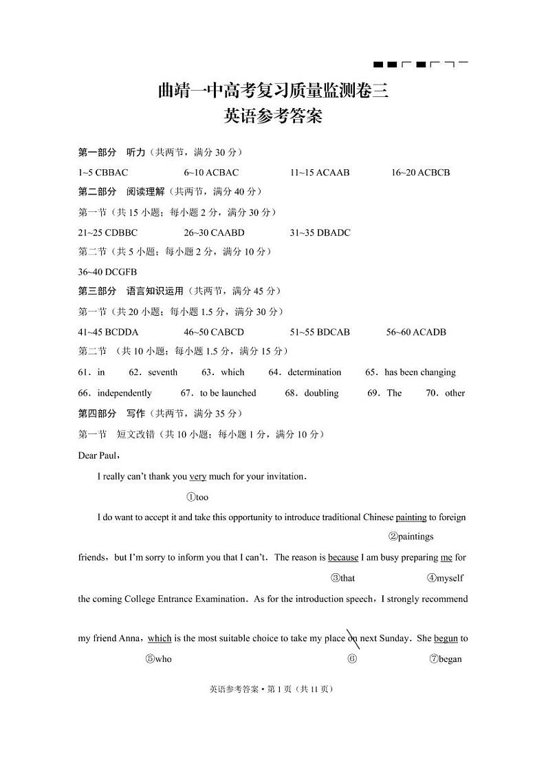 云南曲靖一中2022届高三上学期高考复习质量监测卷（三）英语PDF版含答案（可编辑）（含听力）01