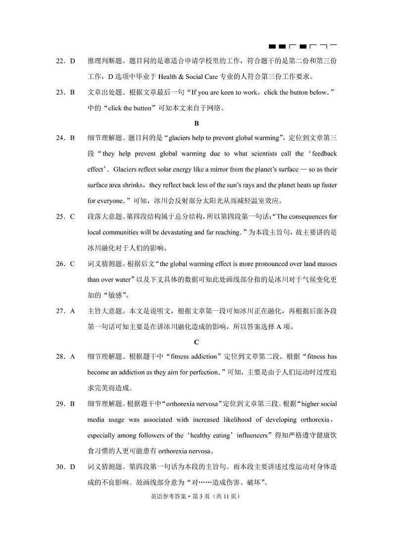 云南曲靖一中2022届高三上学期高考复习质量监测卷（三）英语PDF版含答案（可编辑）（含听力）03