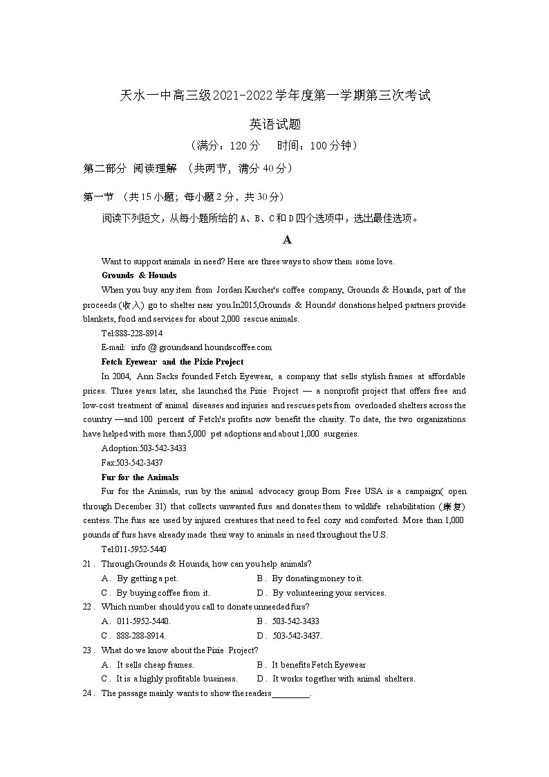 甘肃省天水市一中2022届高三上学期第三次考试英语试题含答案01