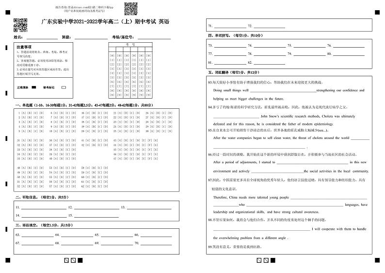 广东实验中学2021-2022学年高二上学期期中考试英语PDF版含答案（可编辑）01