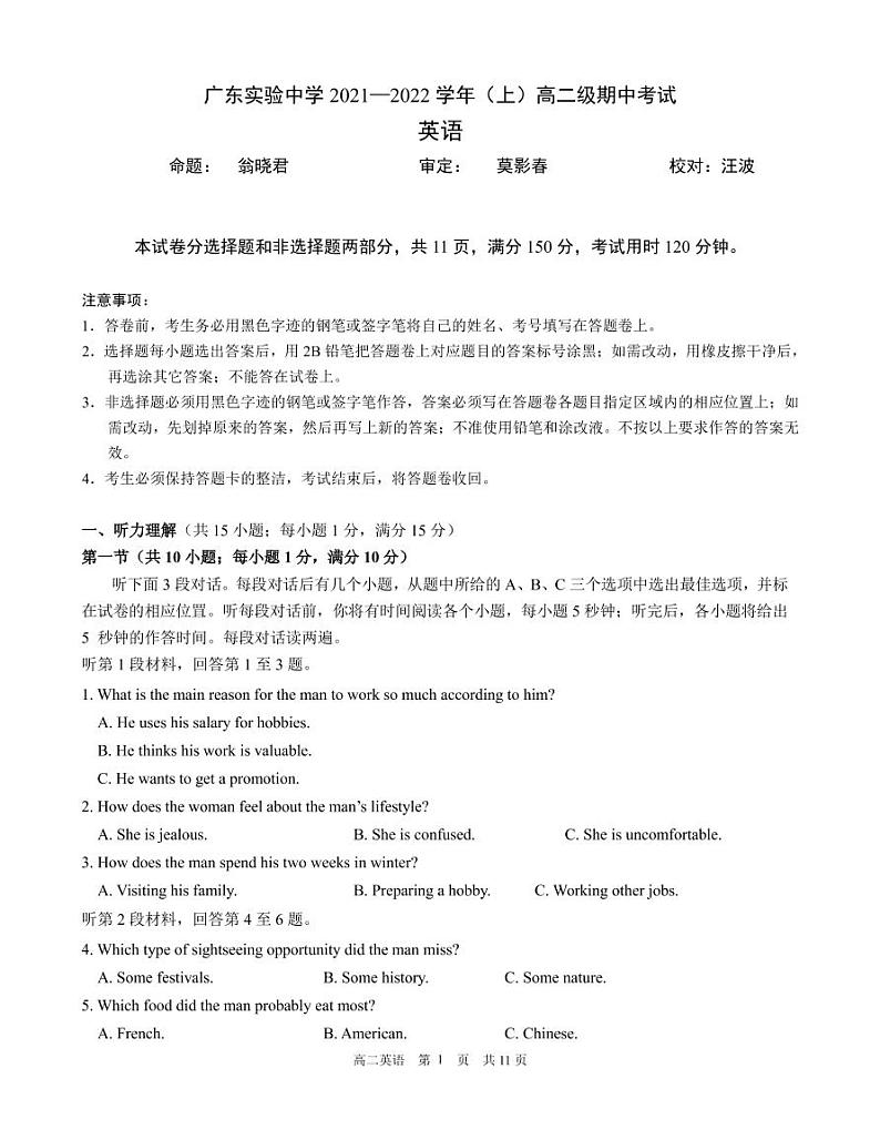 广东实验中学2021-2022学年高二上学期期中考试英语PDF版含答案（可编辑）01