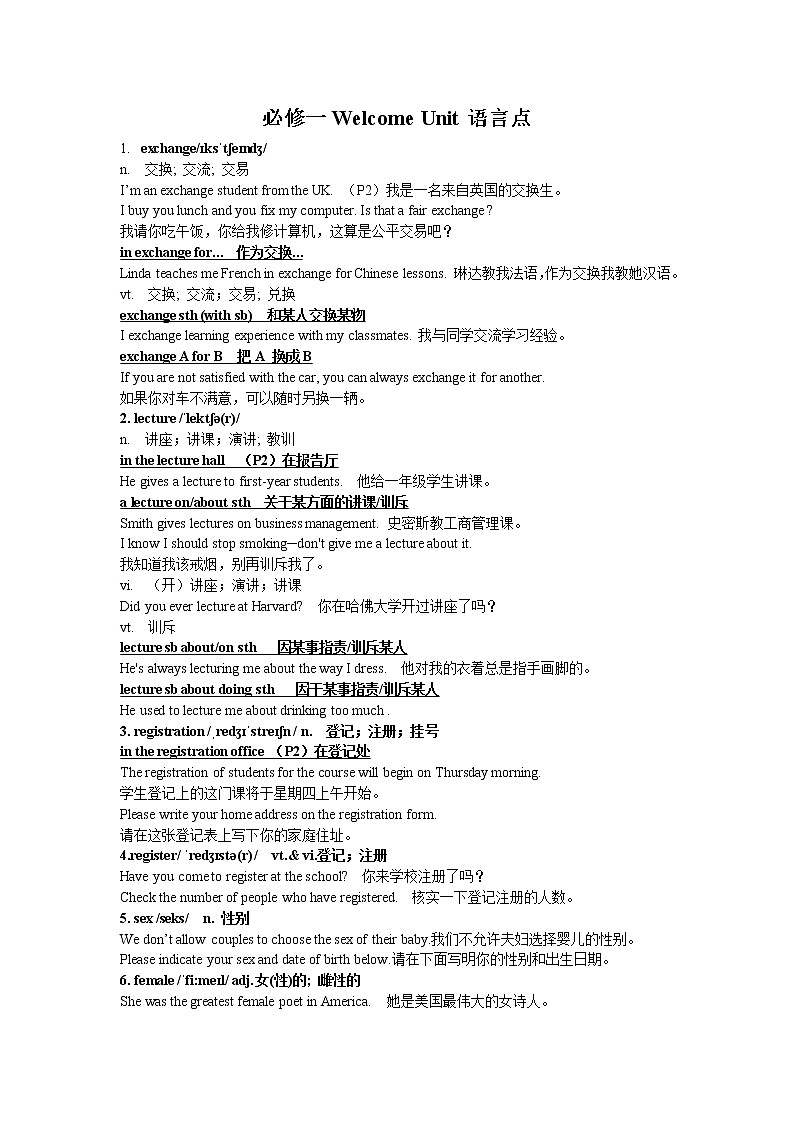2019人教版高一英语必修一Welcome Unit语言点教案第1页