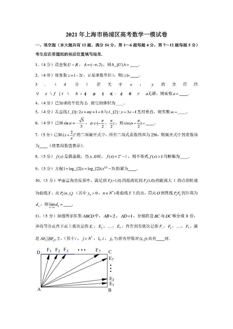 2021年上海市杨浦区高考数学一模试卷（含详细解析）01