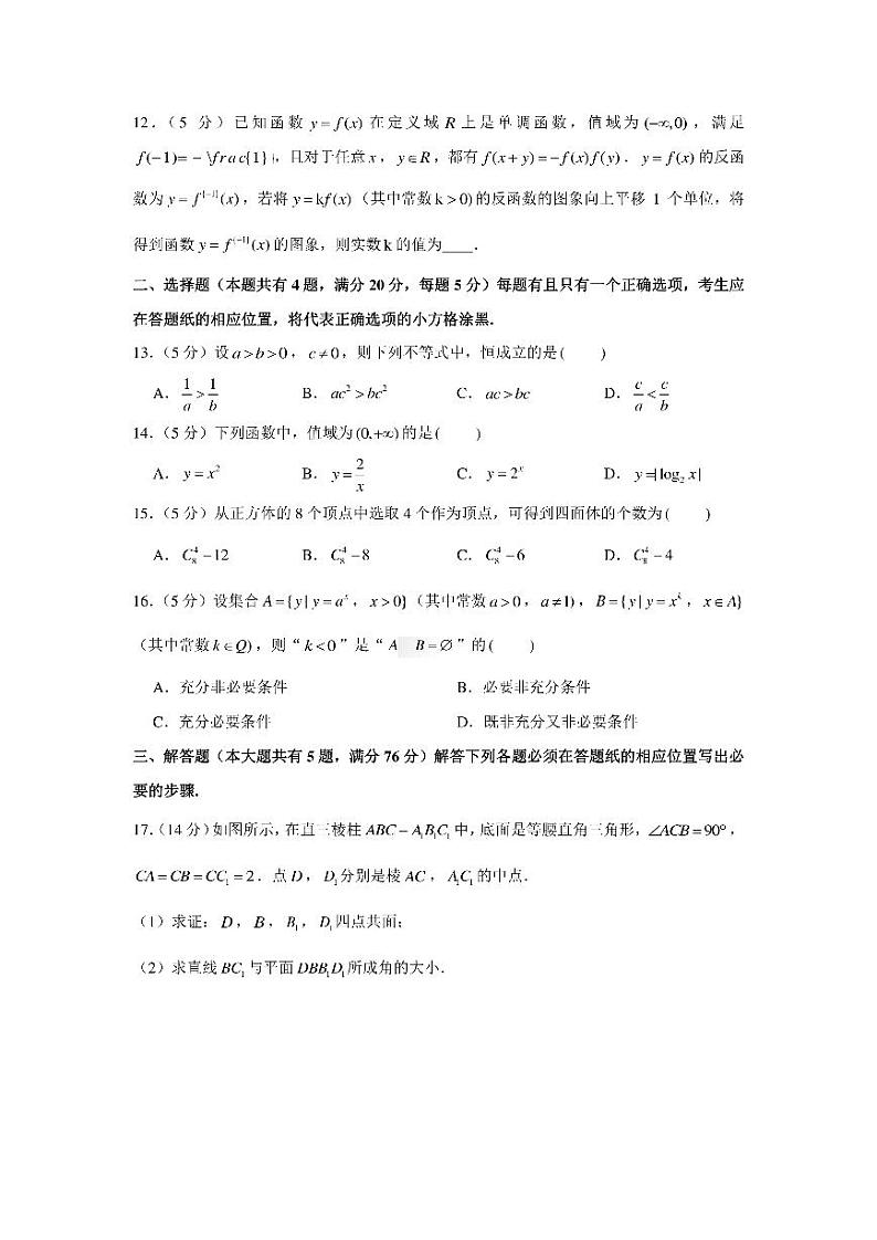2021年上海市杨浦区高考数学一模试卷（含详细解析）02