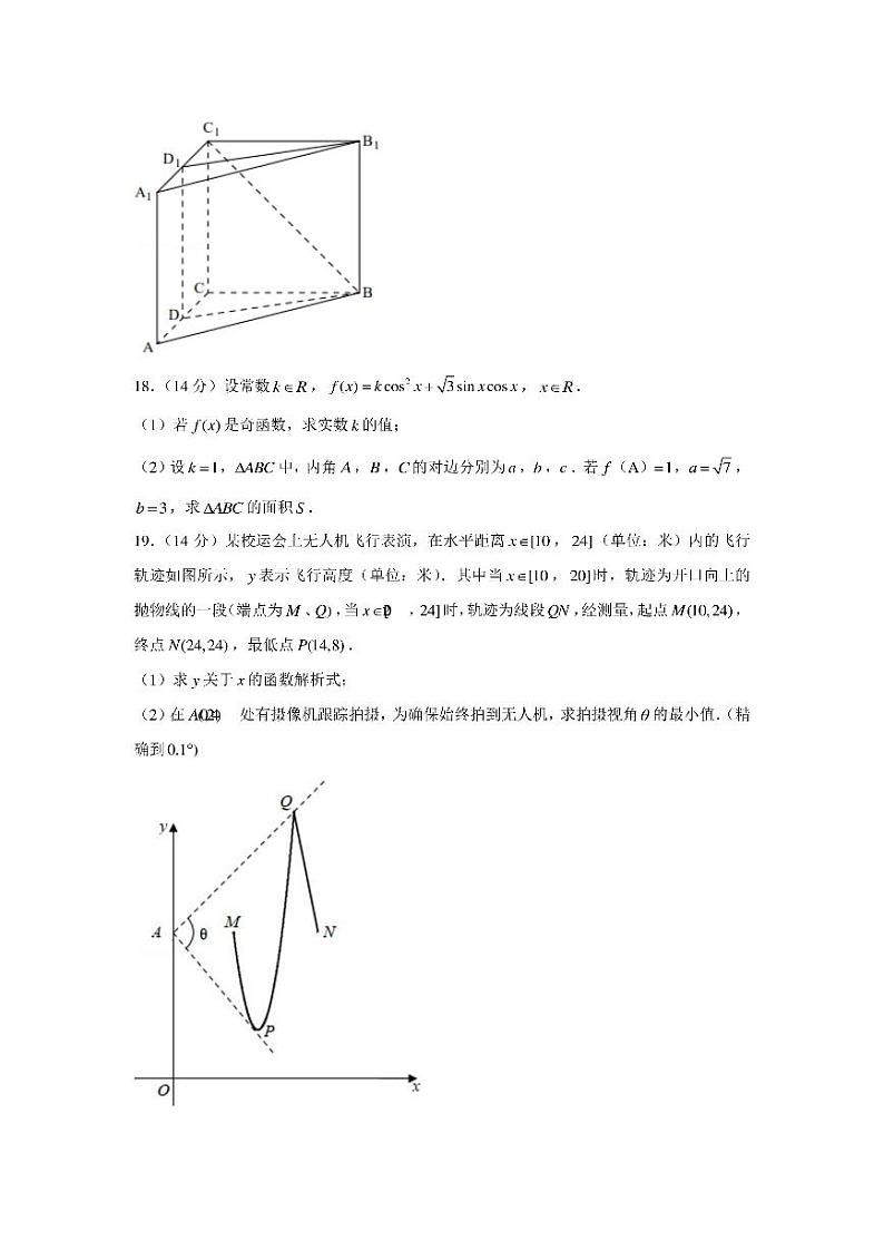 2021年上海市杨浦区高考数学一模试卷（含详细解析）03