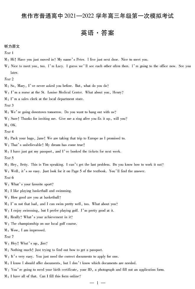 河南省焦作市普通高中2021-2022学年高三第一次模拟考试英语试题01
