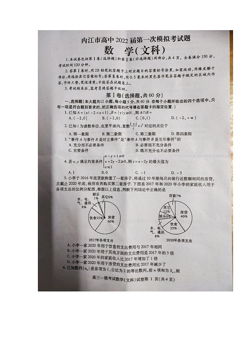 内江市高中2022届第一次模拟考试题（无答案）01