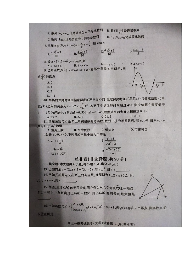 内江市高中2022届第一次模拟考试题（无答案）02
