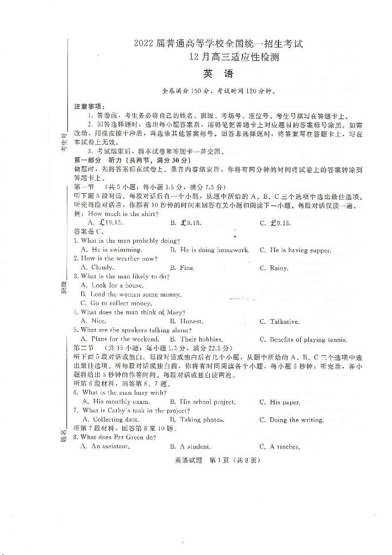 2021-2022学年高三名校联盟英语12月联考第1页