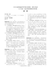 2021-2022学年河南省高三名校联盟英语12月联考练习题（不含听力））