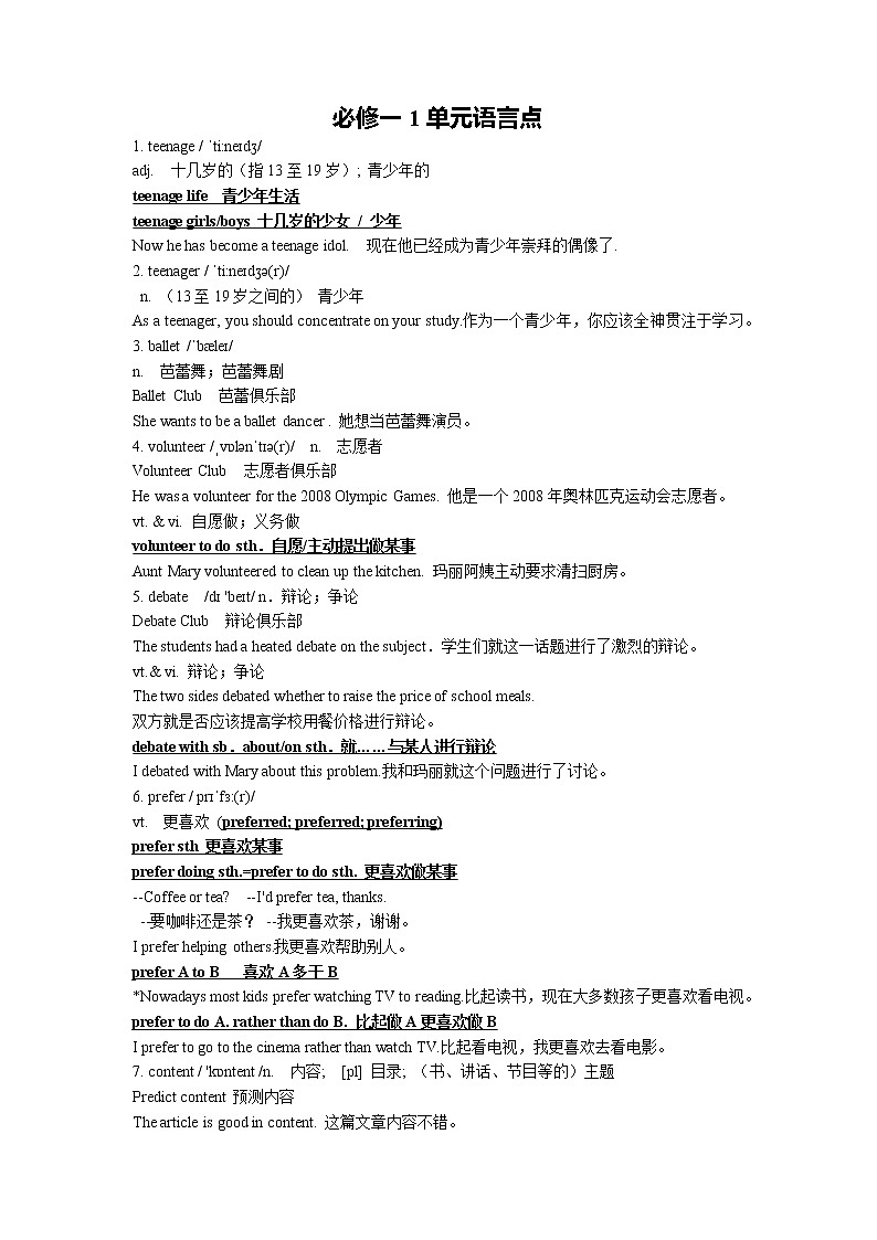 2019人教版高一英语必修一1单元语言点教案第1页