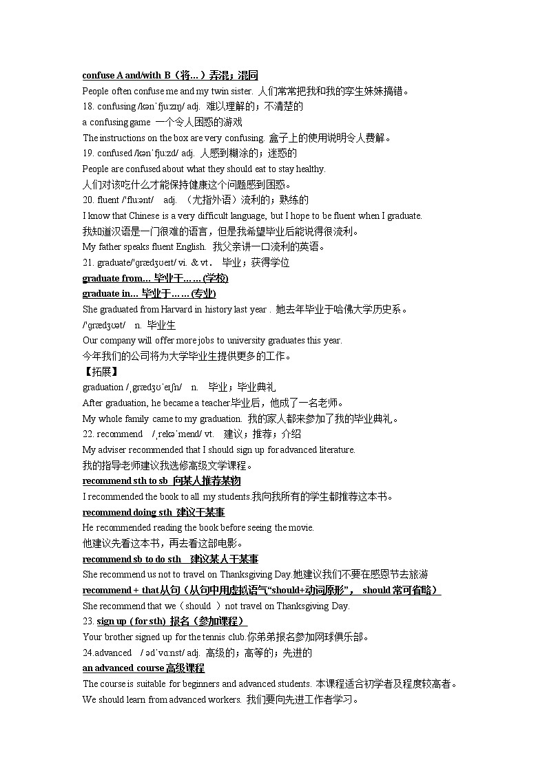 2019人教版高一英语必修一1单元语言点教案第3页