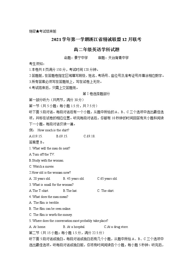 浙江省精诚联盟2021-2022学年高二上学期12月联考英语试题含答案01