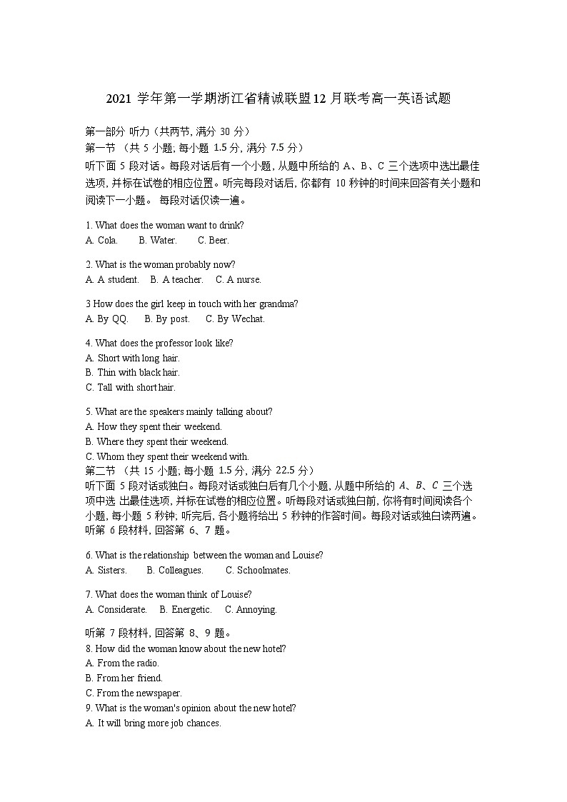 浙江省精诚联盟2021-2022学年高一上学期12月联考英语试题含答案01