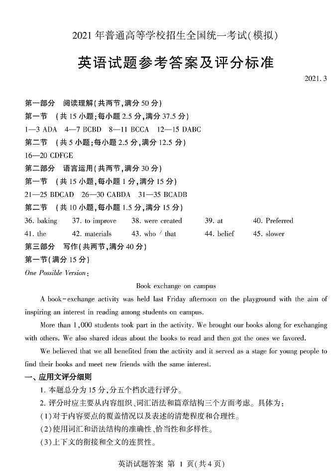 山东省临沂市2021届高三下学期3月一模英语试题 Word版含答案01